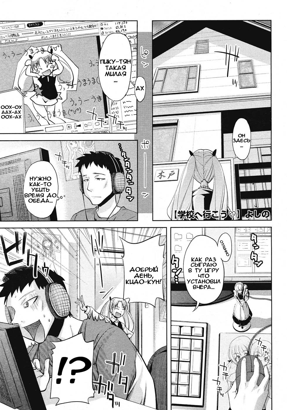Gakkou e Ikou - I will go to school. | Я пойду в школу page 1 full