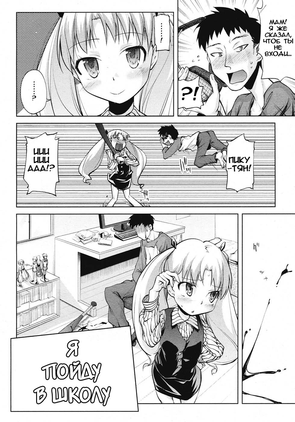 Gakkou e Ikou - I will go to school. | Я пойду в школу page 2 full