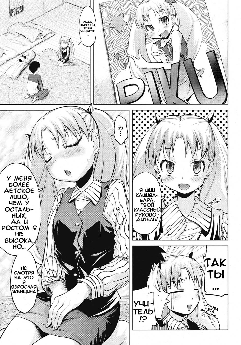 Gakkou e Ikou - I will go to school. | Я пойду в школу page 3 full