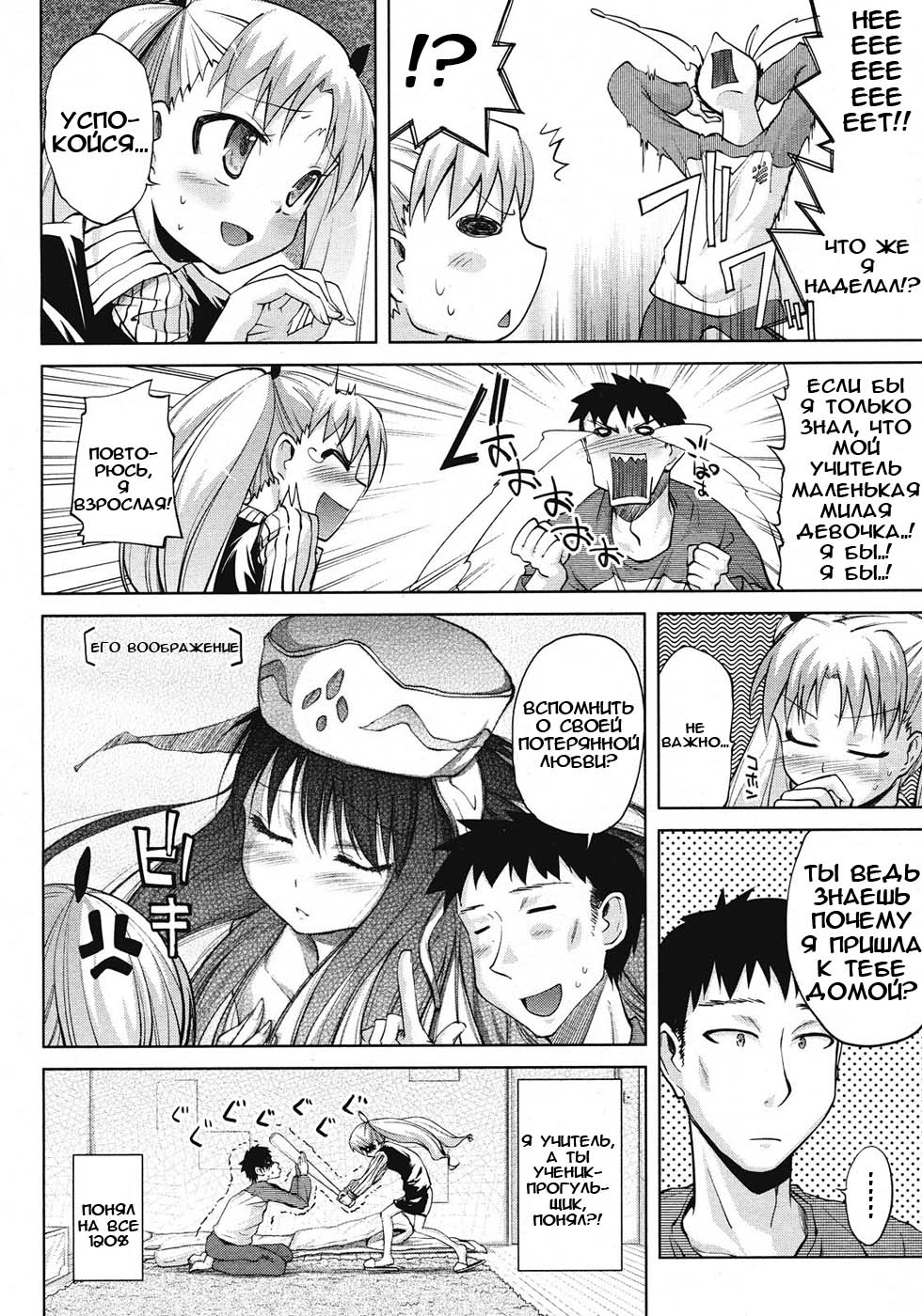 Gakkou e Ikou - I will go to school. | Я пойду в школу page 4 full