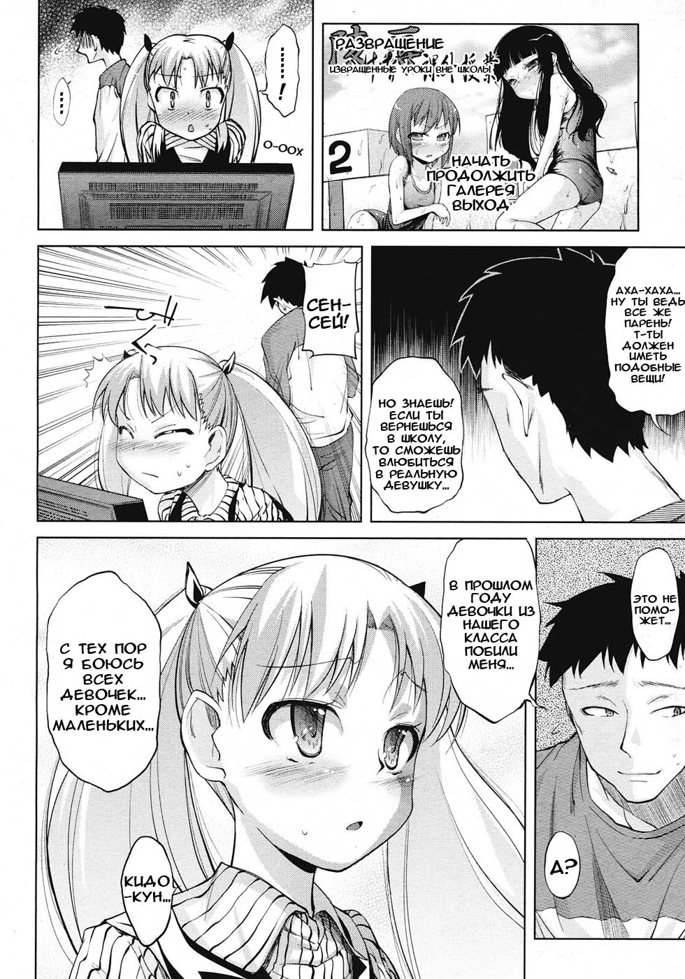 Gakkou e Ikou - I will go to school. | Я пойду в школу page 6 full