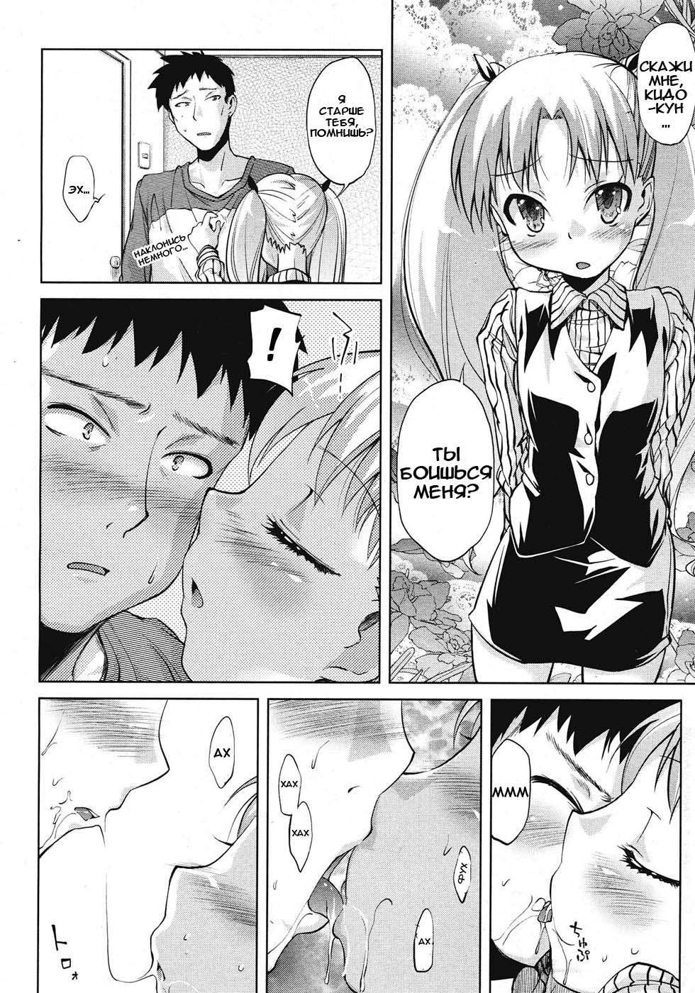 Gakkou e Ikou - I will go to school. | Я пойду в школу page 8 full
