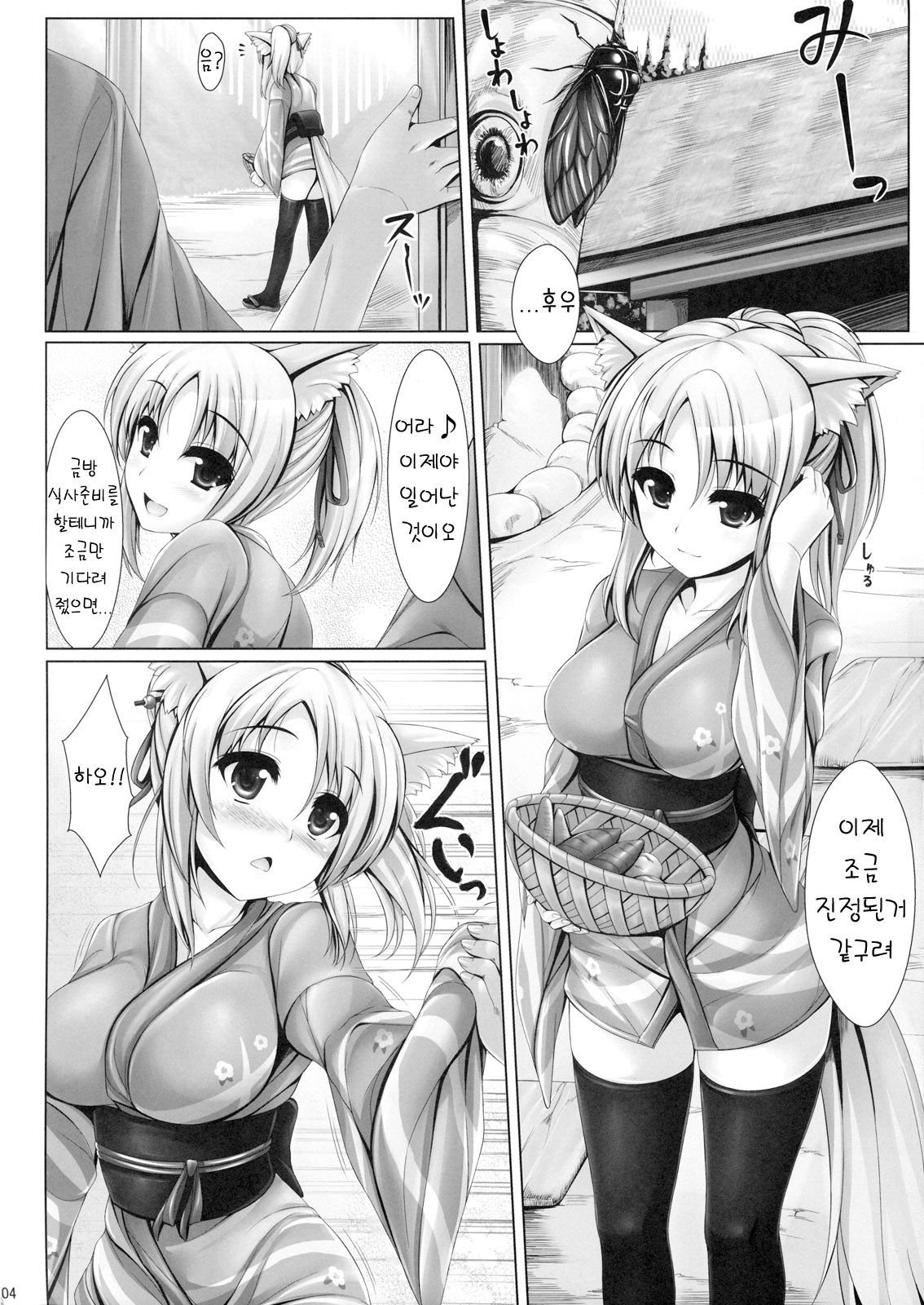 Yukikaze to Irokoi no Hibi page 3 full