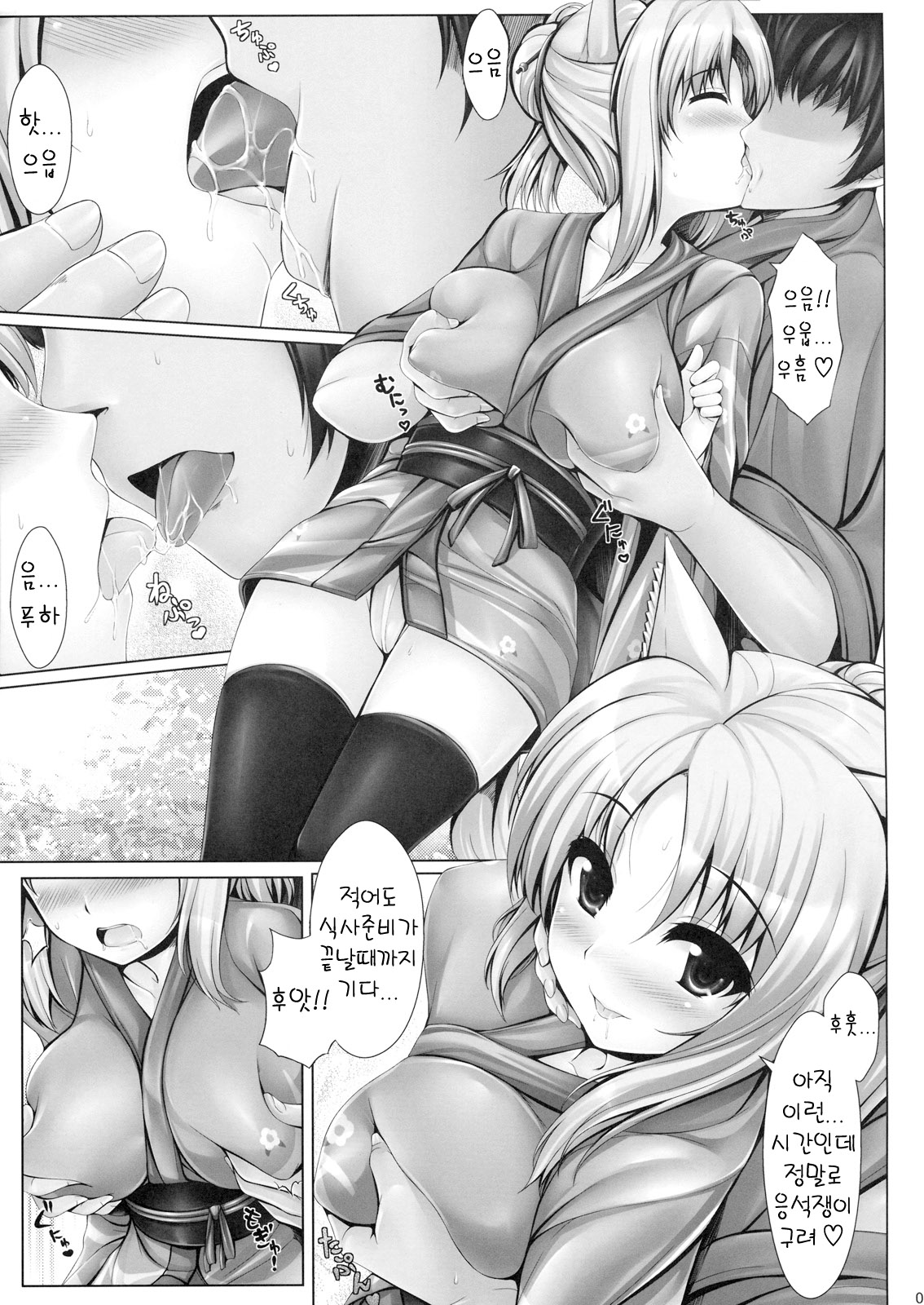 Yukikaze to Irokoi no Hibi page 4 full