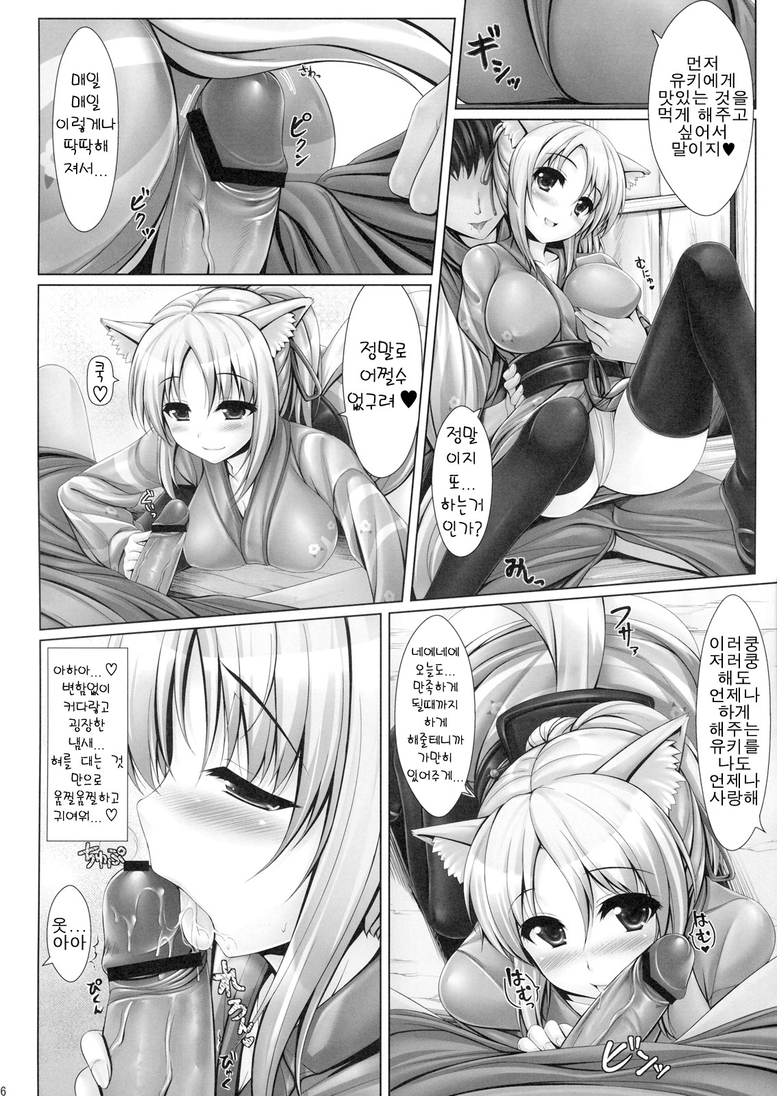 Yukikaze to Irokoi no Hibi page 5 full