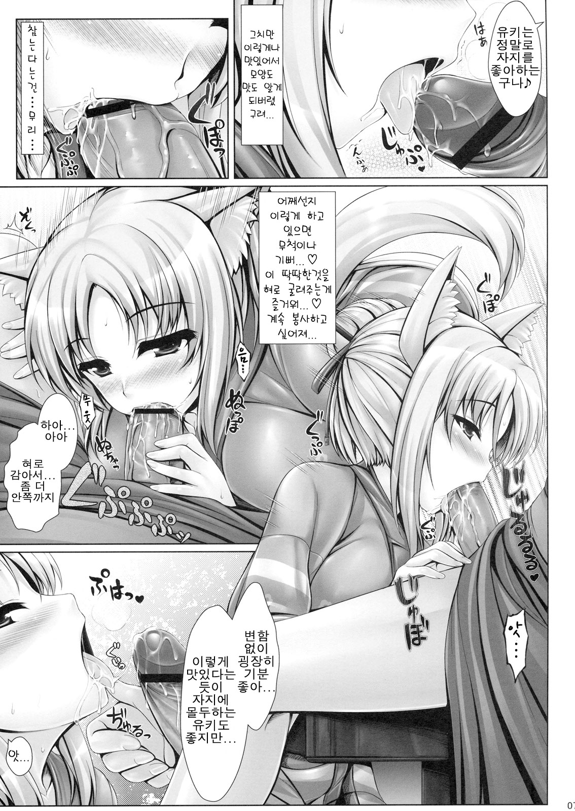 Yukikaze to Irokoi no Hibi page 6 full
