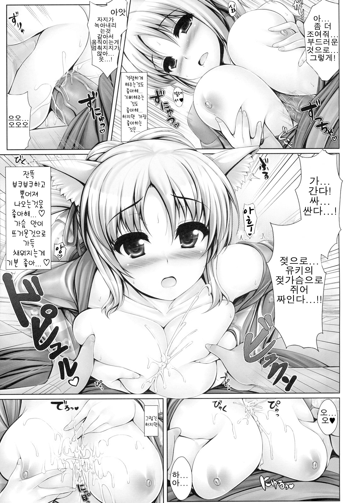 Yukikaze to Irokoi no Hibi page 8 full