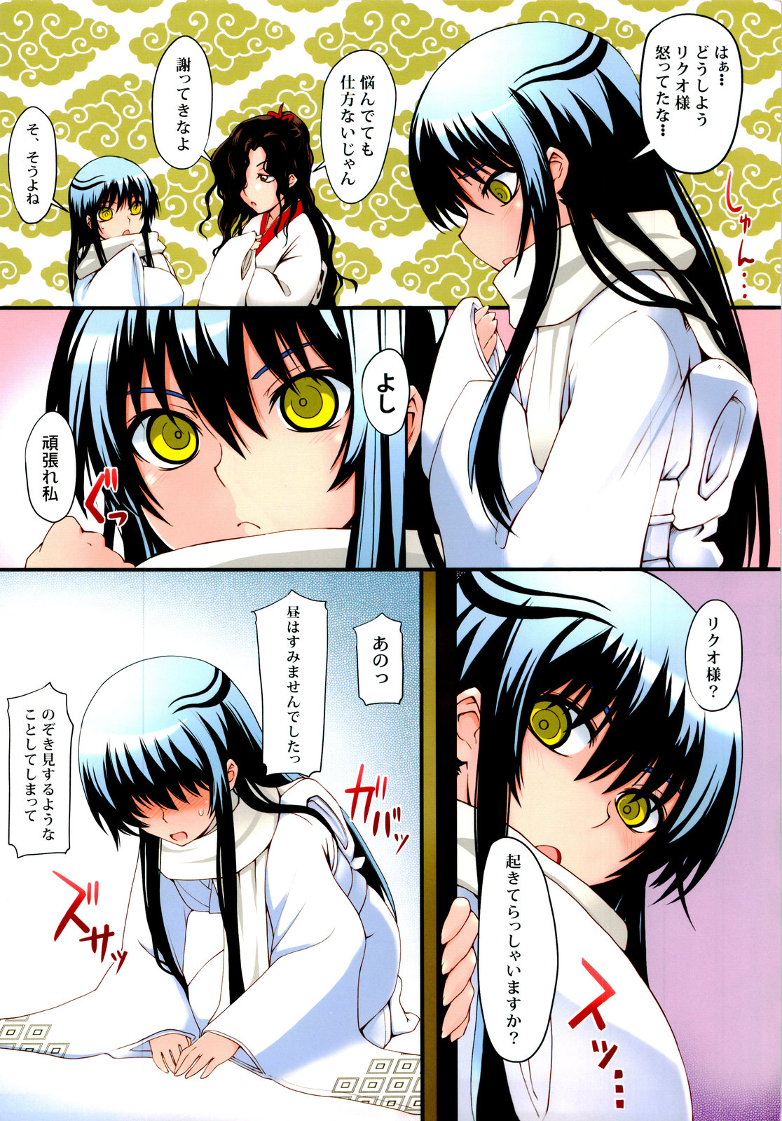 Yoru no Rikuo-sama wa Sugoindesu Ichi page 6 full