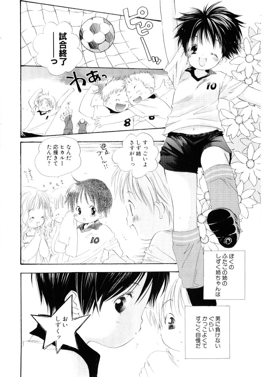 Onnanoko wa Mayonaka ni page 7 full