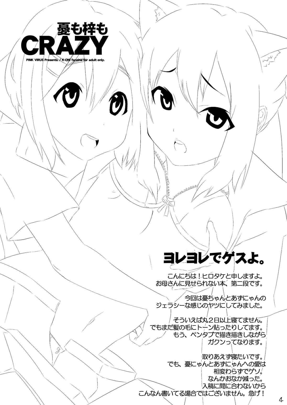 Ui mo Azusa mo CRAZY page 4 full