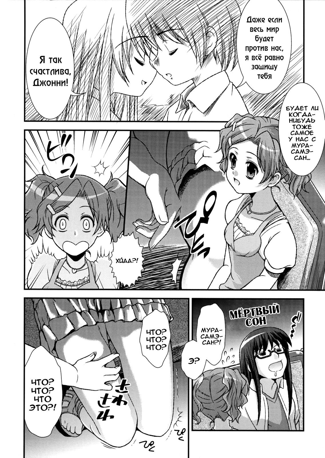 Moshi Honto ni Boku ga Otoko no Ko datta to shitemo... page 5 full