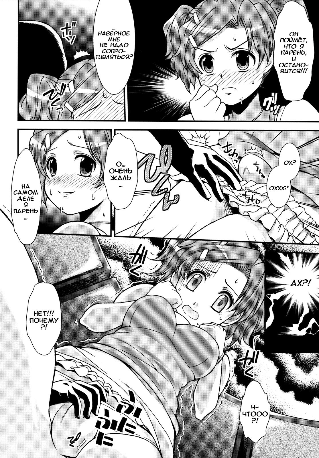 Moshi Honto ni Boku ga Otoko no Ko datta to shitemo... page 7 full