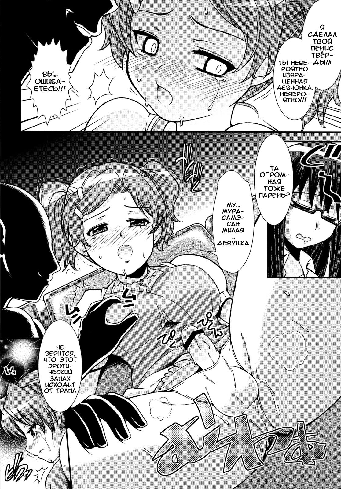 Moshi Honto ni Boku ga Otoko no Ko datta to shitemo... page 9 full