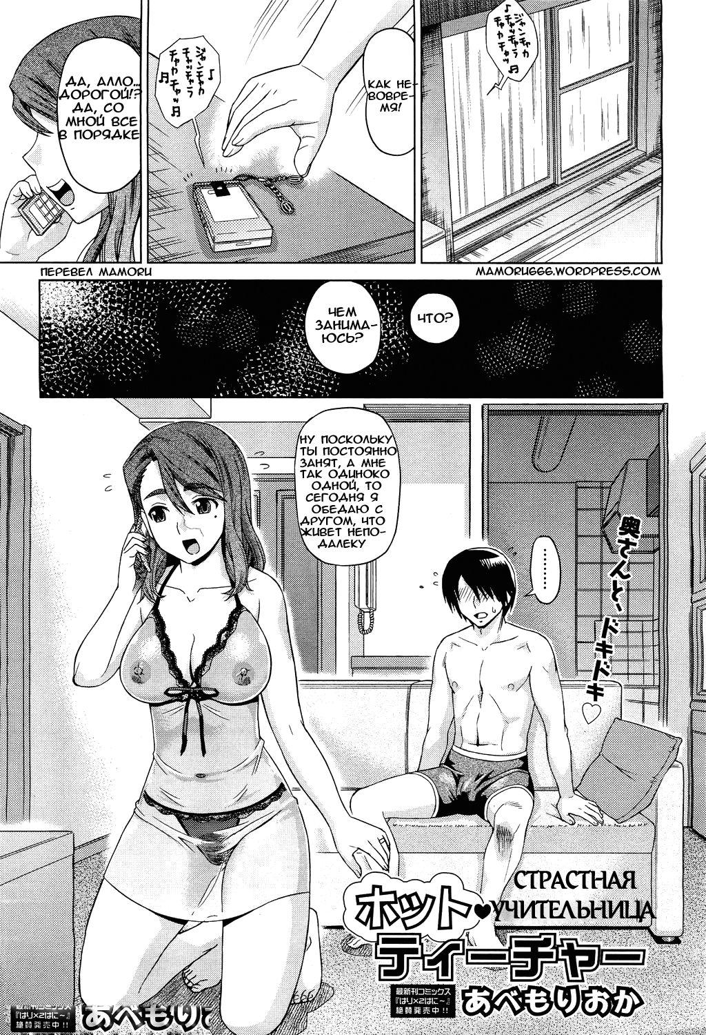 Hot Teacher | Страстная учительница page 1 full