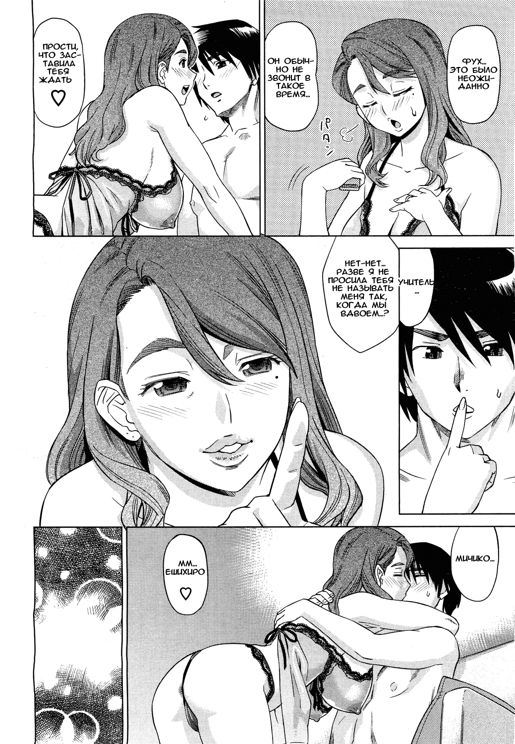 Hot Teacher | Страстная учительница page 2 full