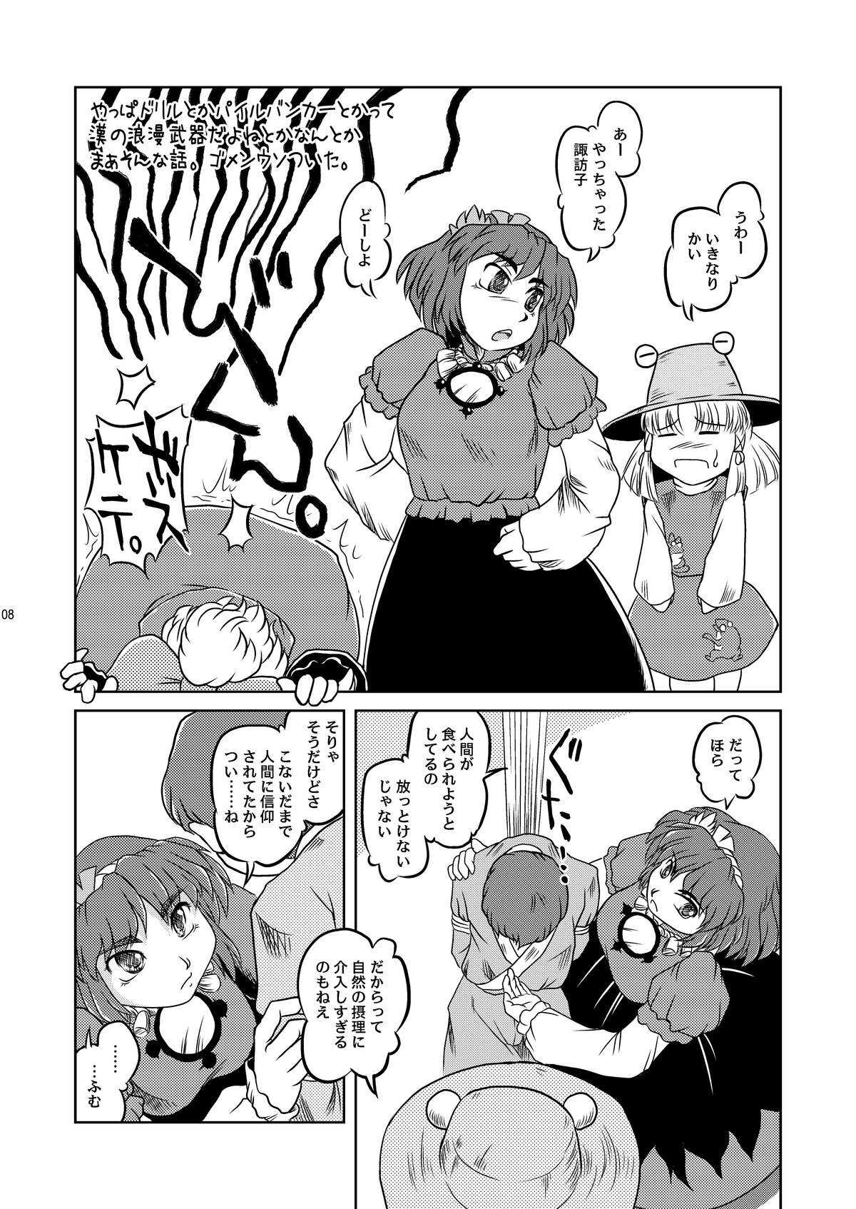 Okusama wa Fuujin-sama❤ 2 -Jukuzuma Onsen Abaretabi hen- page 7 full