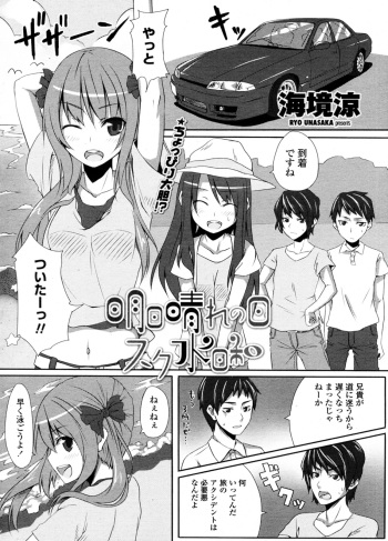 Ashita Hare no hi Sukumizu Biyori cover