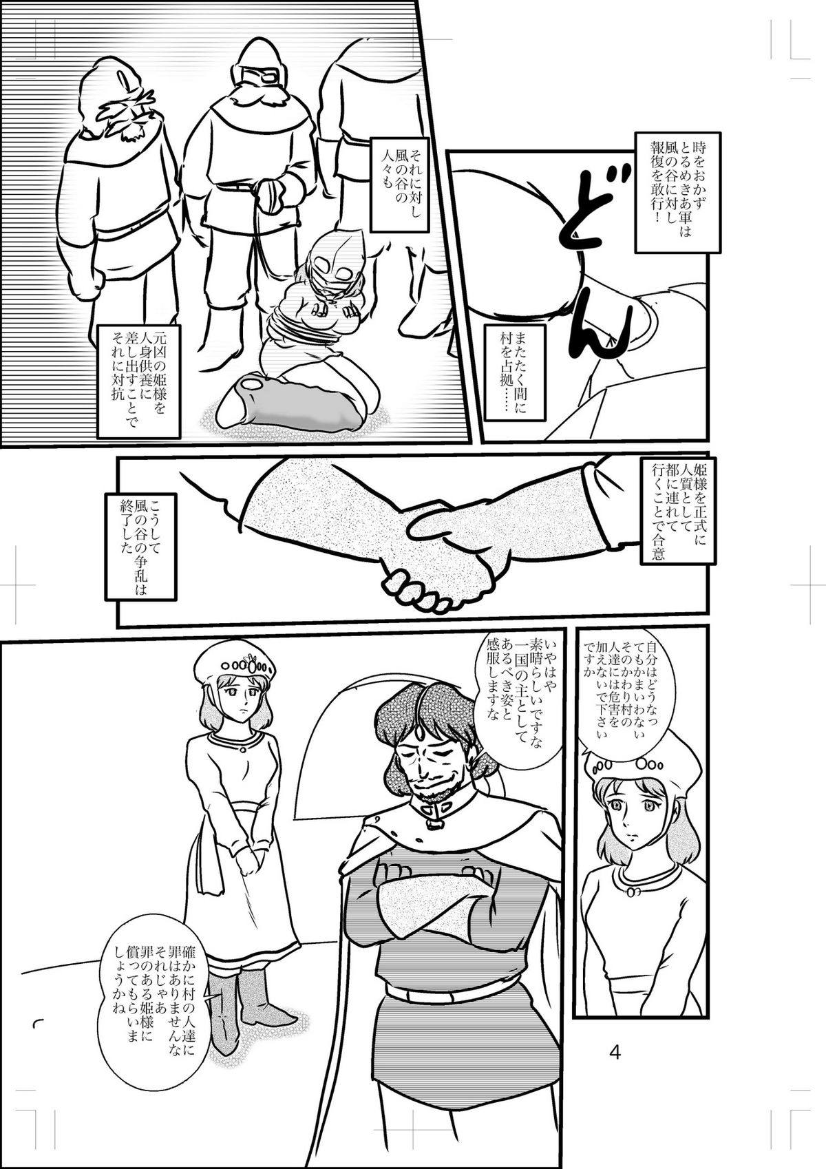 Hime-sama no Yakubi page 3 full