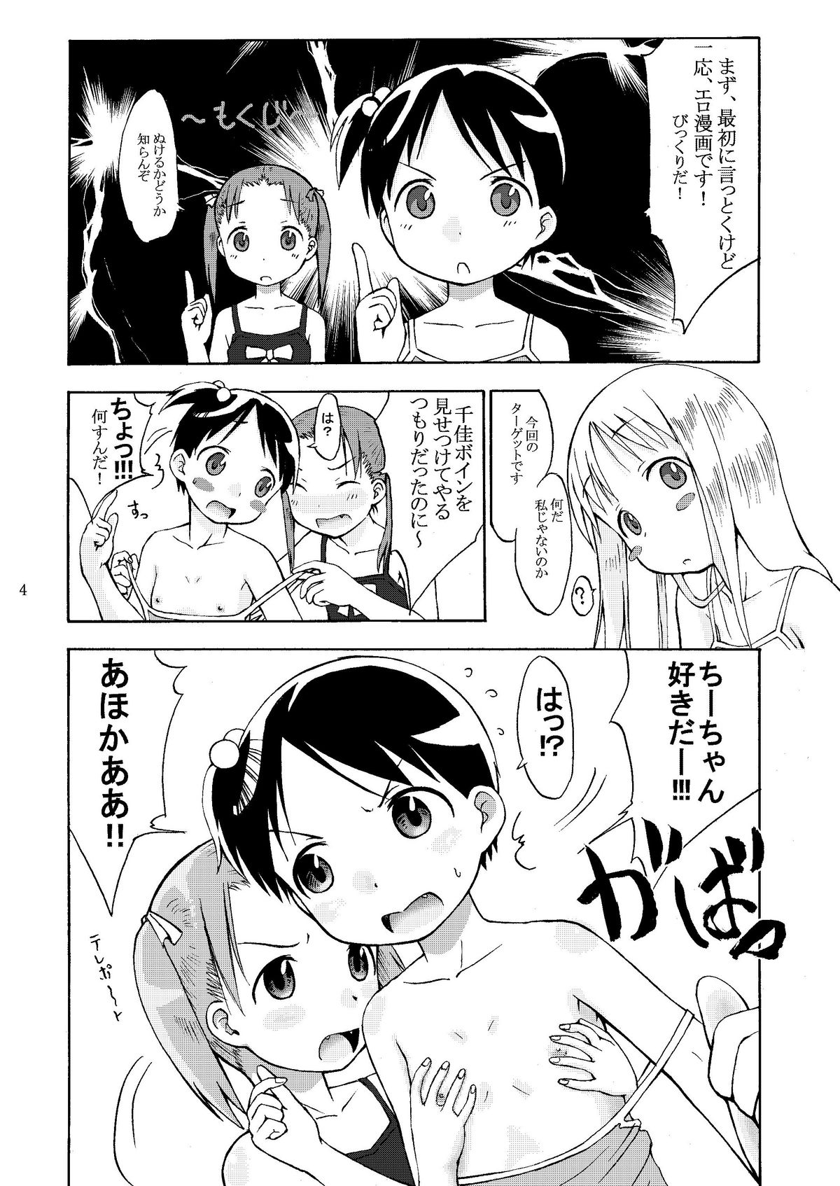 mashimaro ism R page 3 full