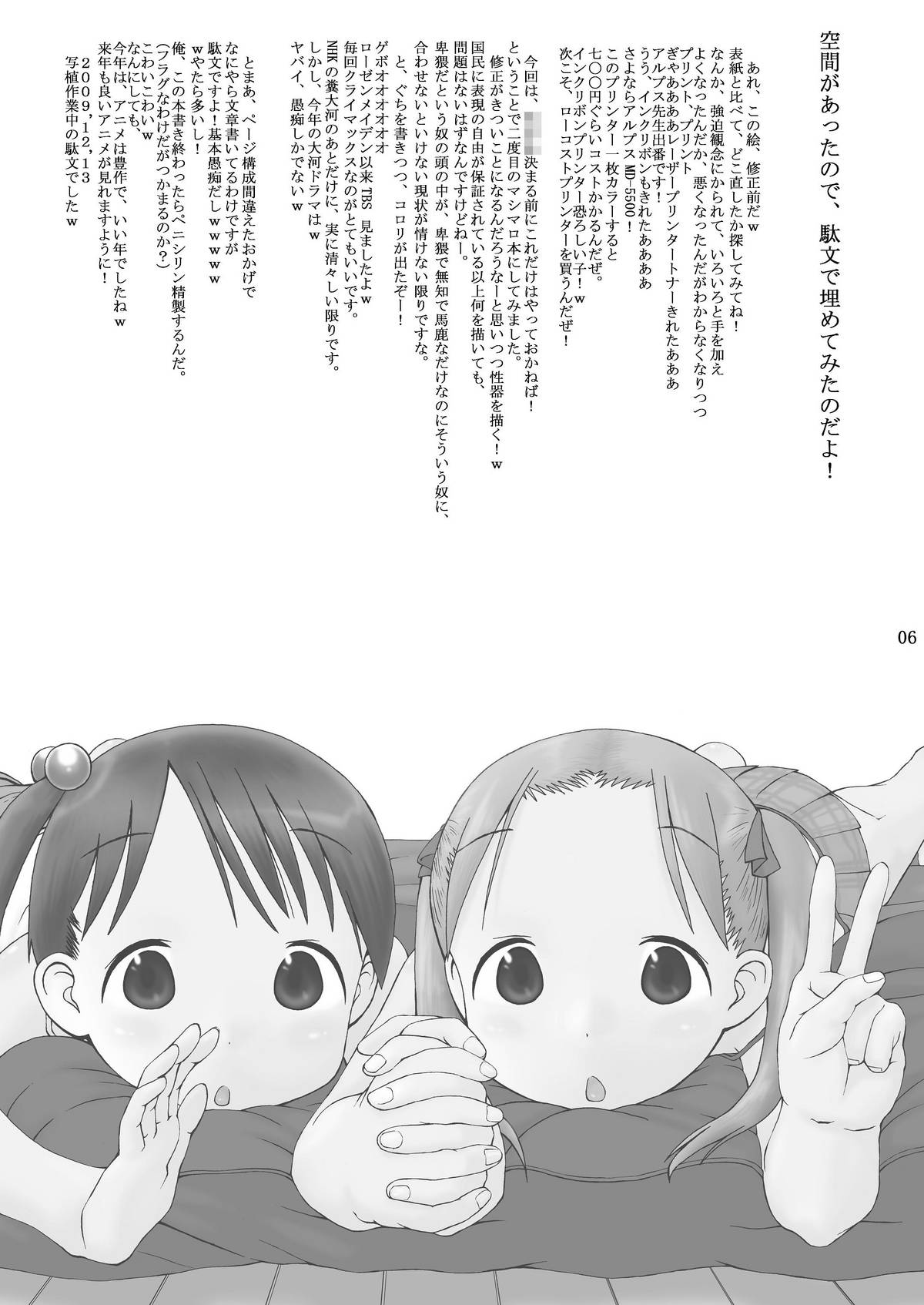 mashimaro ism R page 5 full
