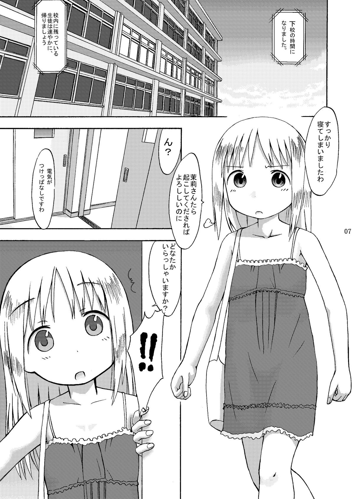mashimaro ism R page 6 full