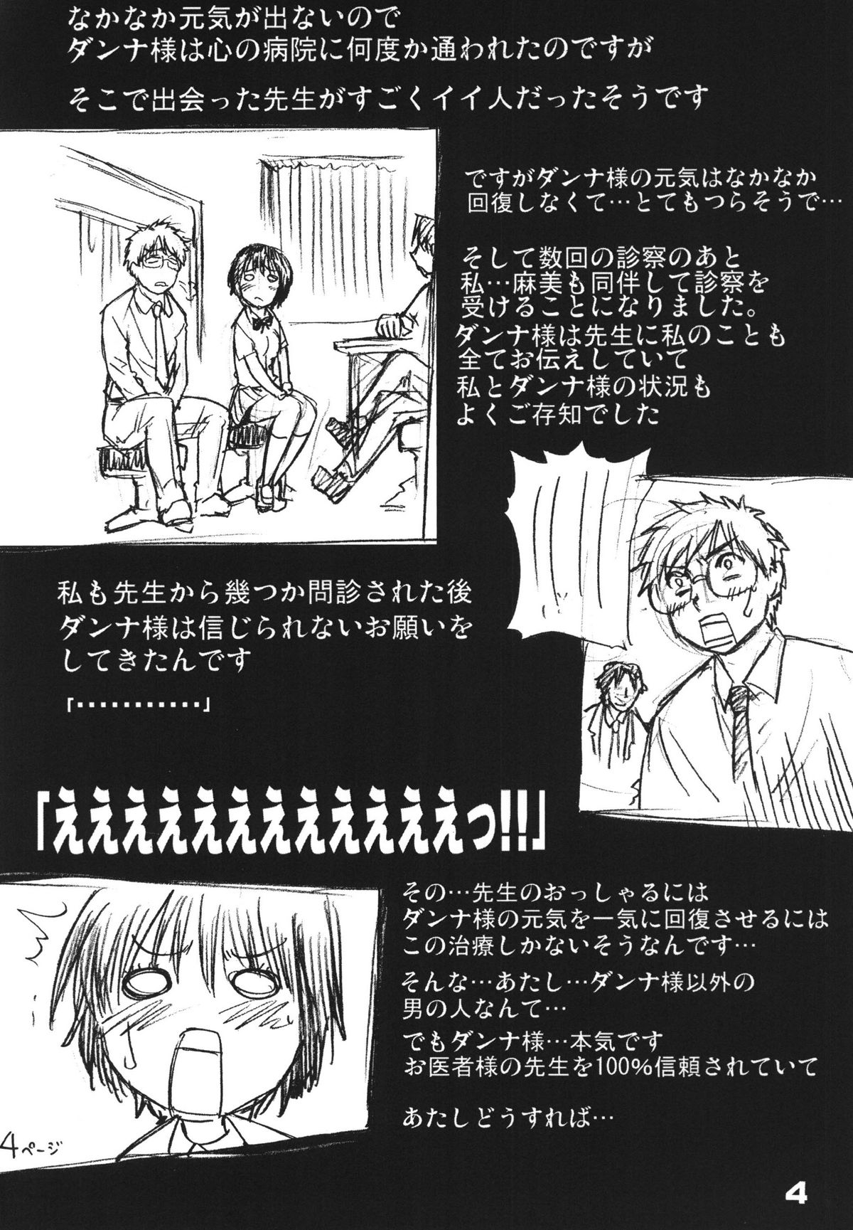 Oku-sama wa Kochi Kousei page 4 full