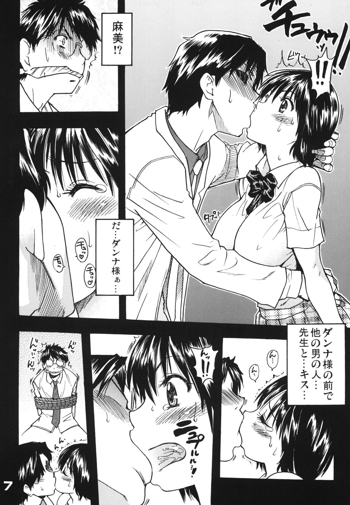 Oku-sama wa Kochi Kousei page 7 full