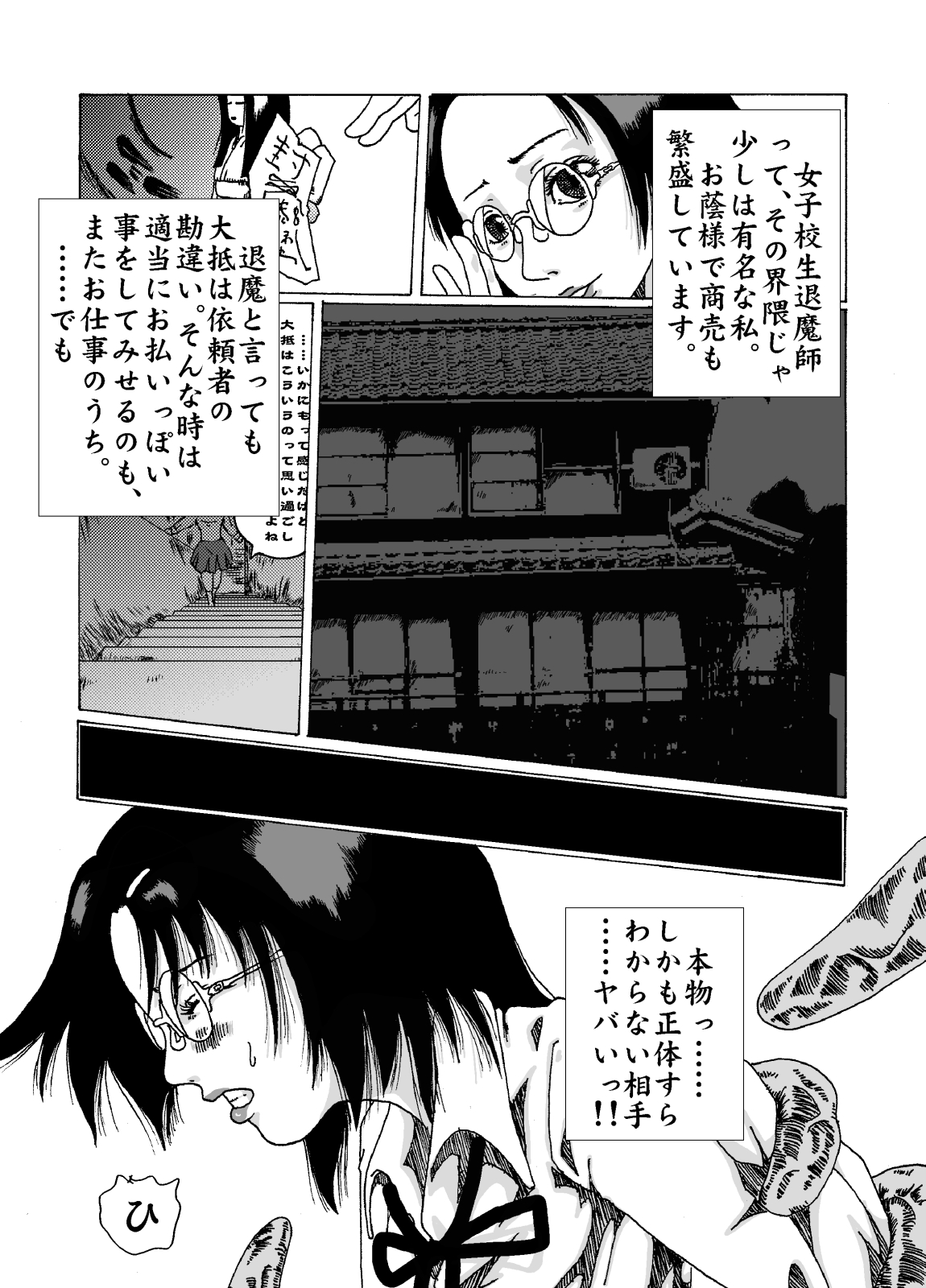 蠱毒の家 page 1 full