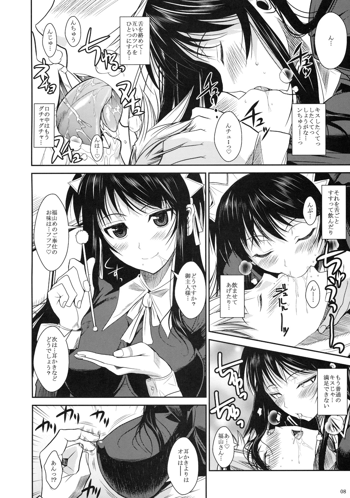Fukuyama-san 2 Kon page 9 full