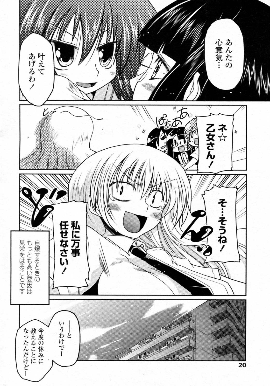 Renai Tetsugaku Otomeshiki Ch. 2 page 4 full