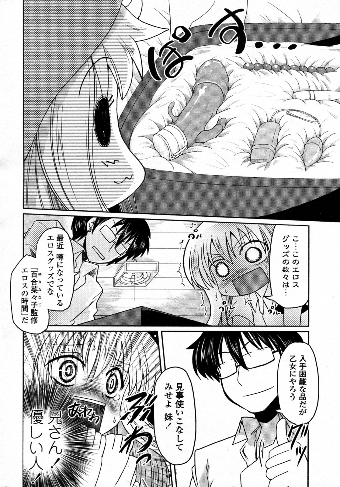 Renai Tetsugaku Otomeshiki Ch. 2 page 6 full