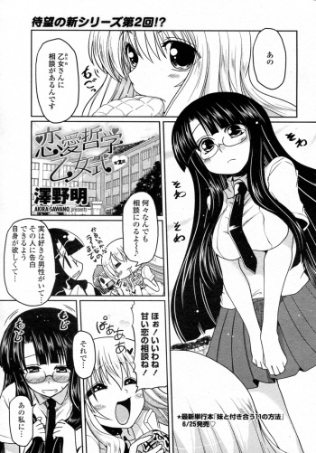 Renai Tetsugaku Otomeshiki Ch. 2 cover