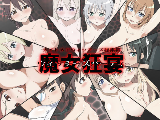 Nightmare Witches Soushuuhen Witches Party page 1 full