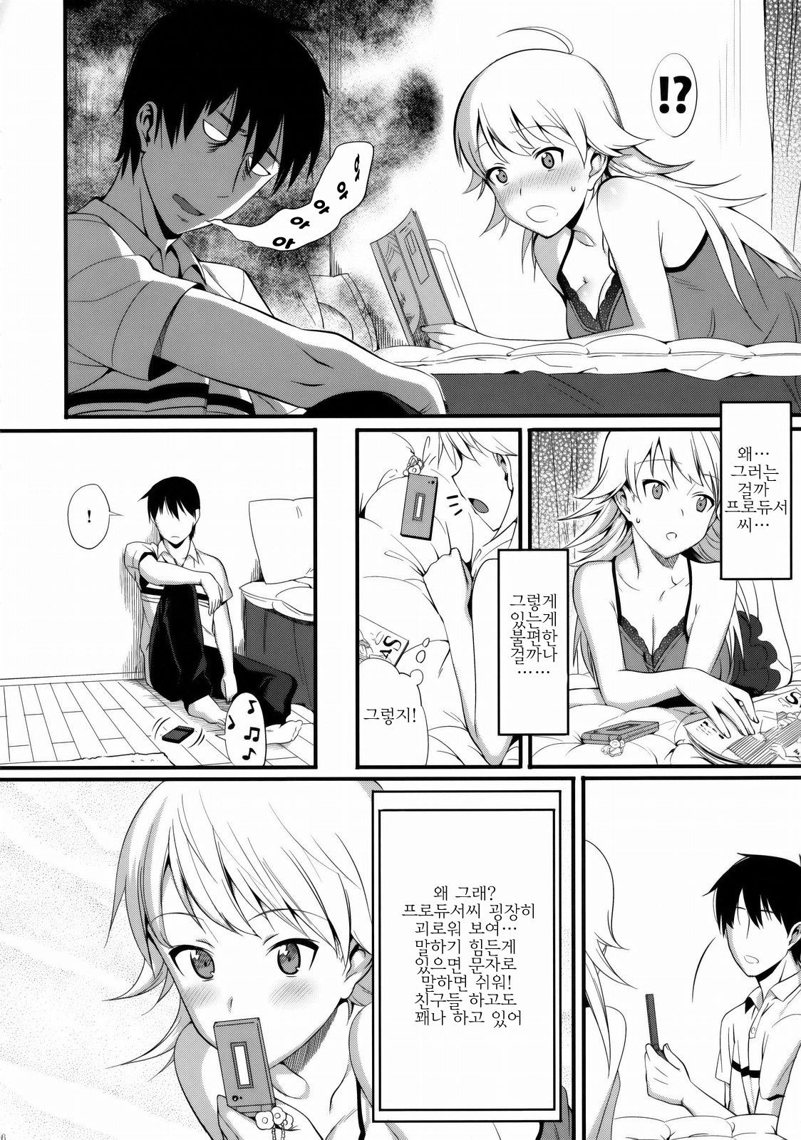 FIRST TIME x LAST TIME page 5 full