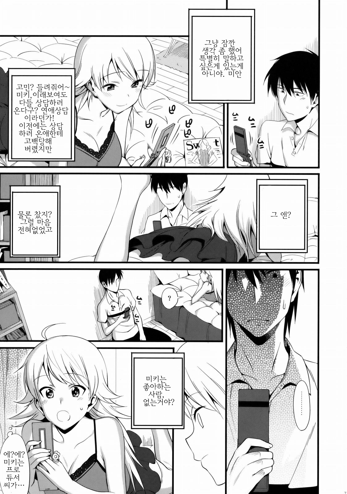FIRST TIME x LAST TIME page 6 full