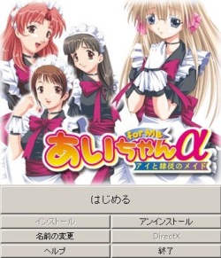 Ai-chan for Me α ～ Ai to Reijou no Maid ～