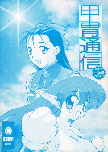 Kacchuu Tsuushin Vol. 15 cover