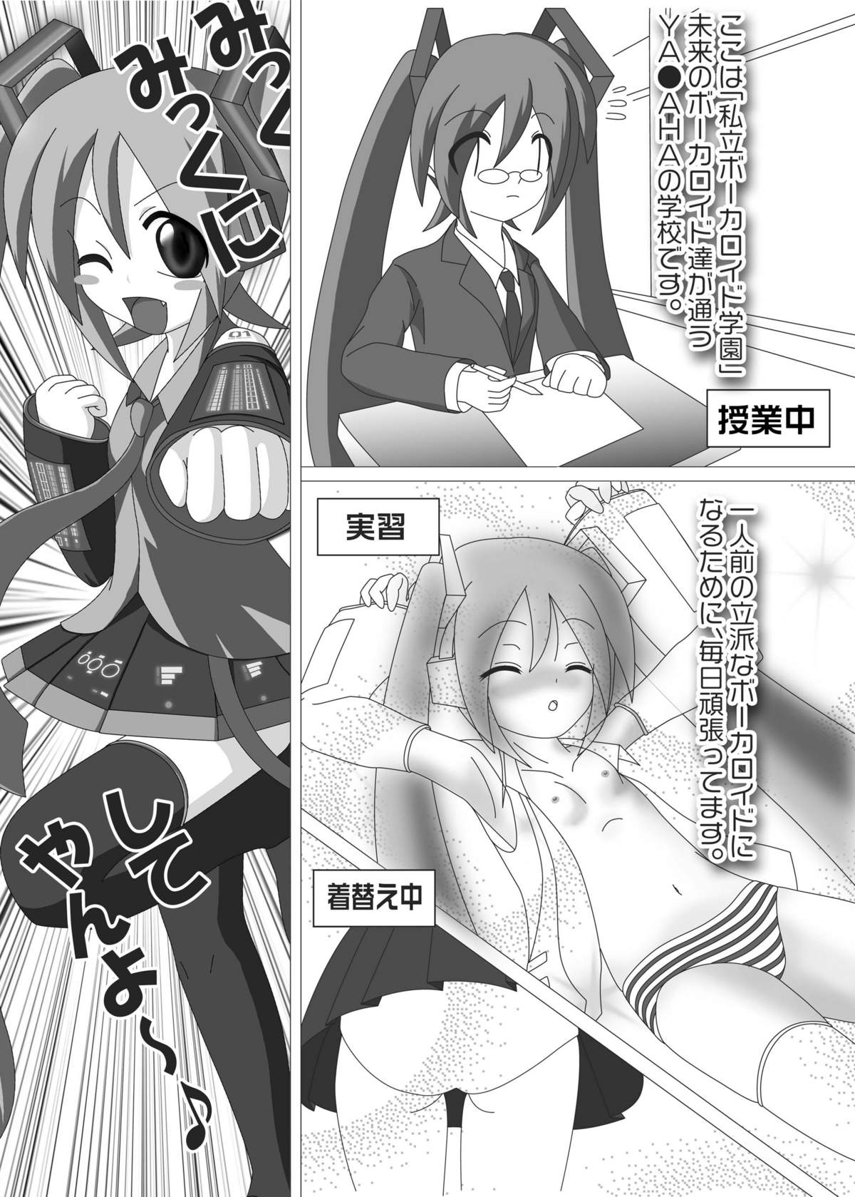 Nise Hatsune page 7 full
