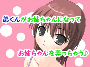 Otoutokun ga Oneechan ni Natte Oneechan wo Ijicchau♪ cover