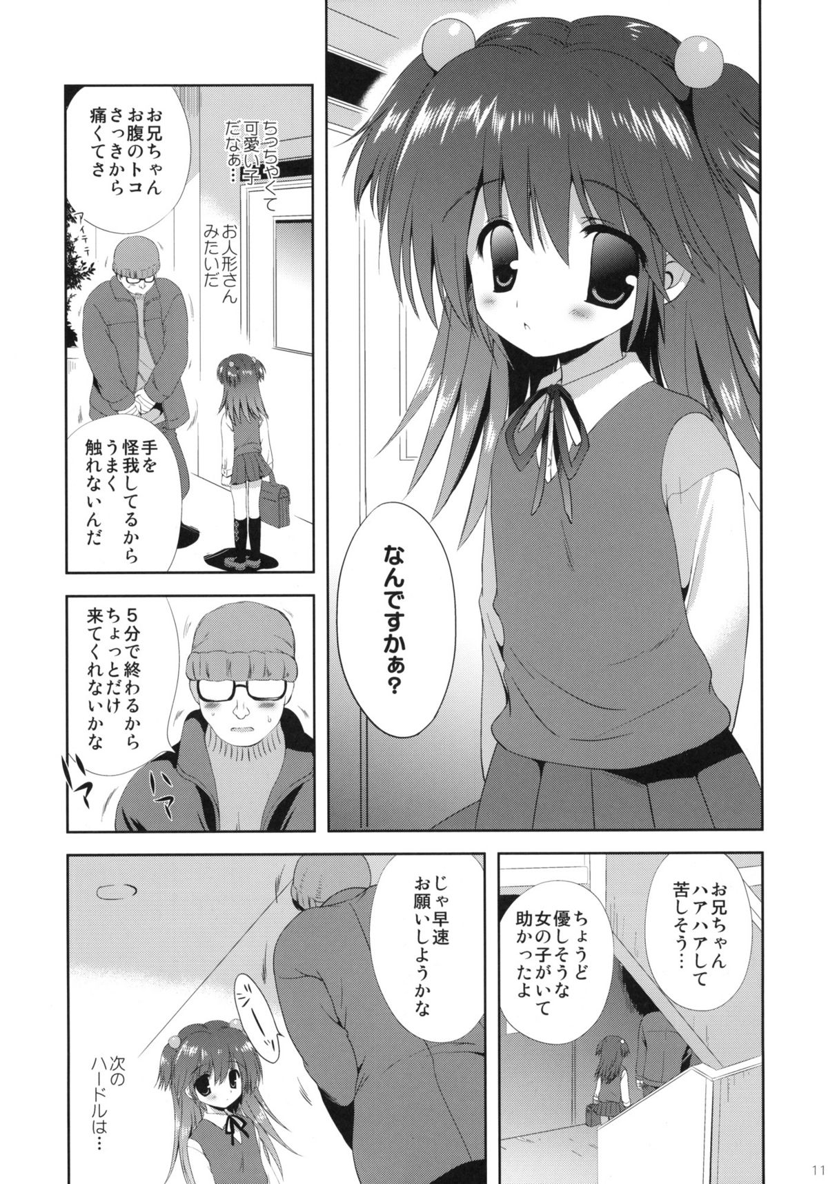 Shoujo ni Koe wo Kakeru Jian ga Hassei page 10 full