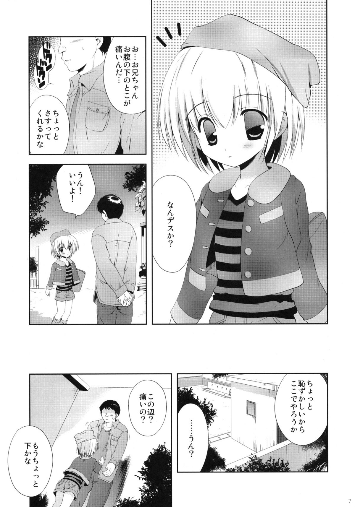 Shoujo ni Koe wo Kakeru Jian ga Hassei page 6 full