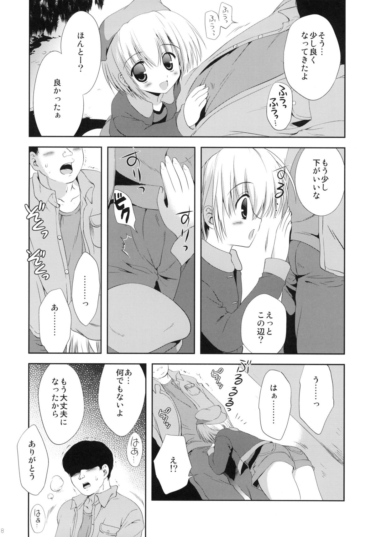Shoujo ni Koe wo Kakeru Jian ga Hassei page 7 full