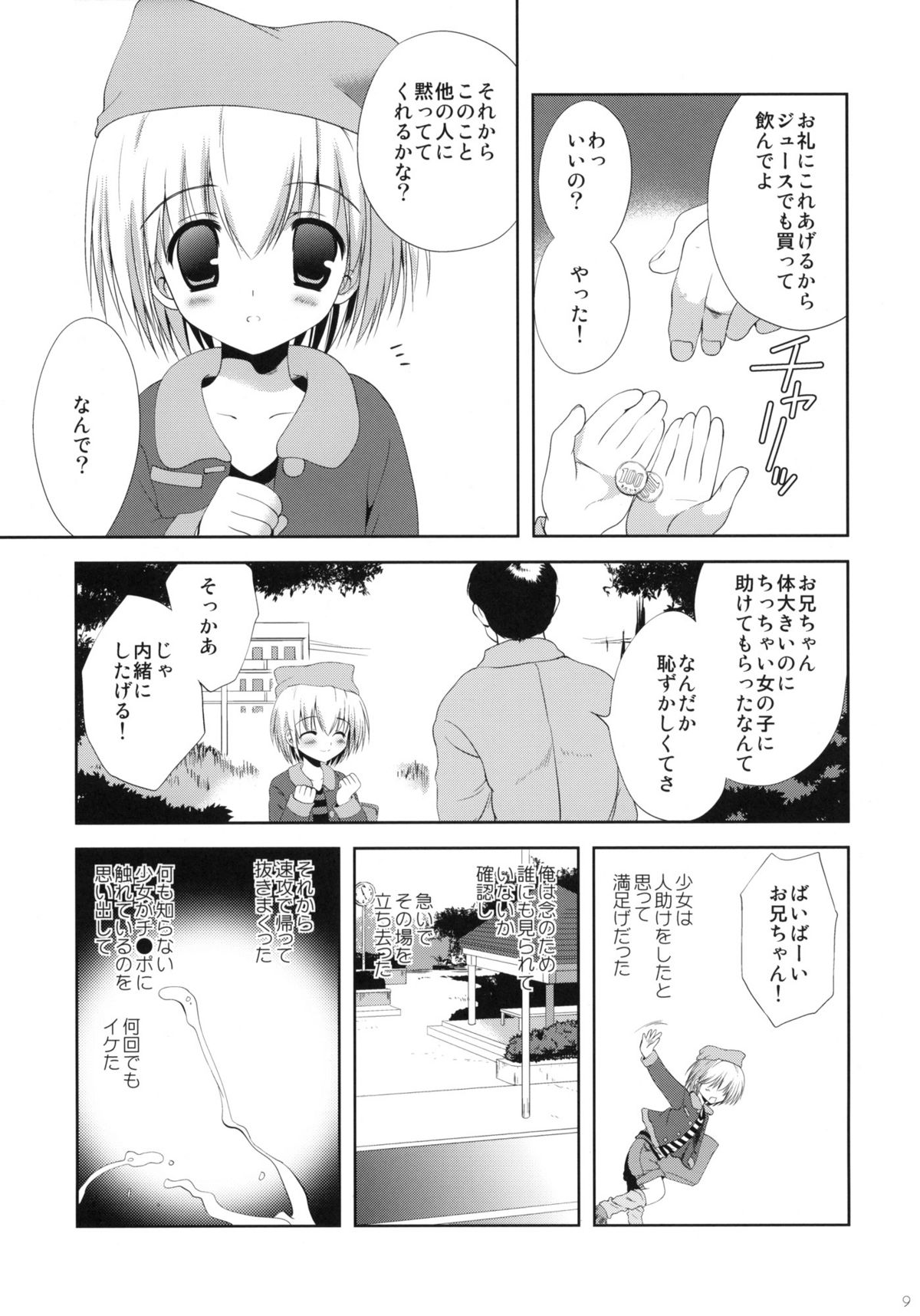 Shoujo ni Koe wo Kakeru Jian ga Hassei page 8 full