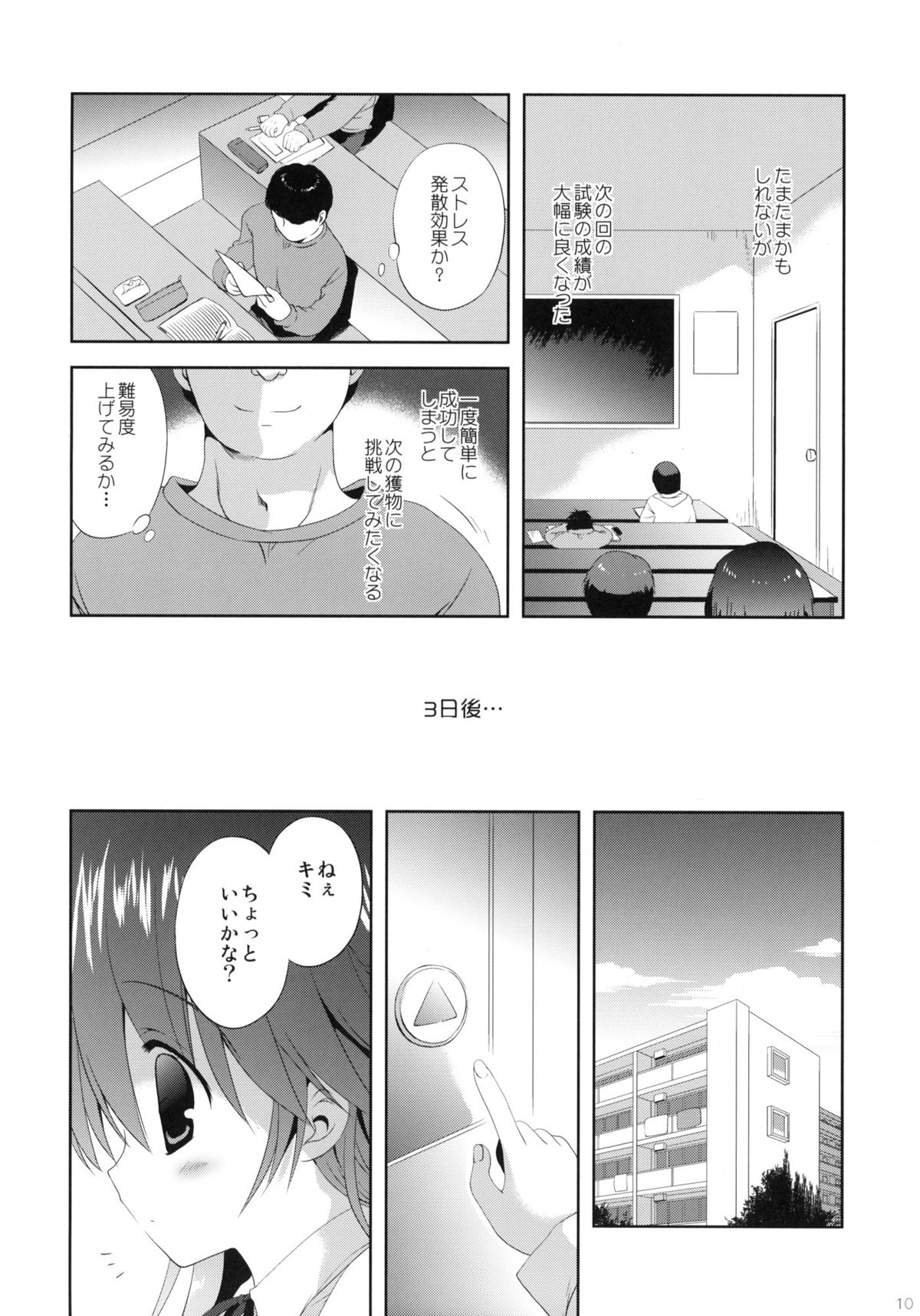 Shoujo ni Koe wo Kakeru Jian ga Hassei page 9 full