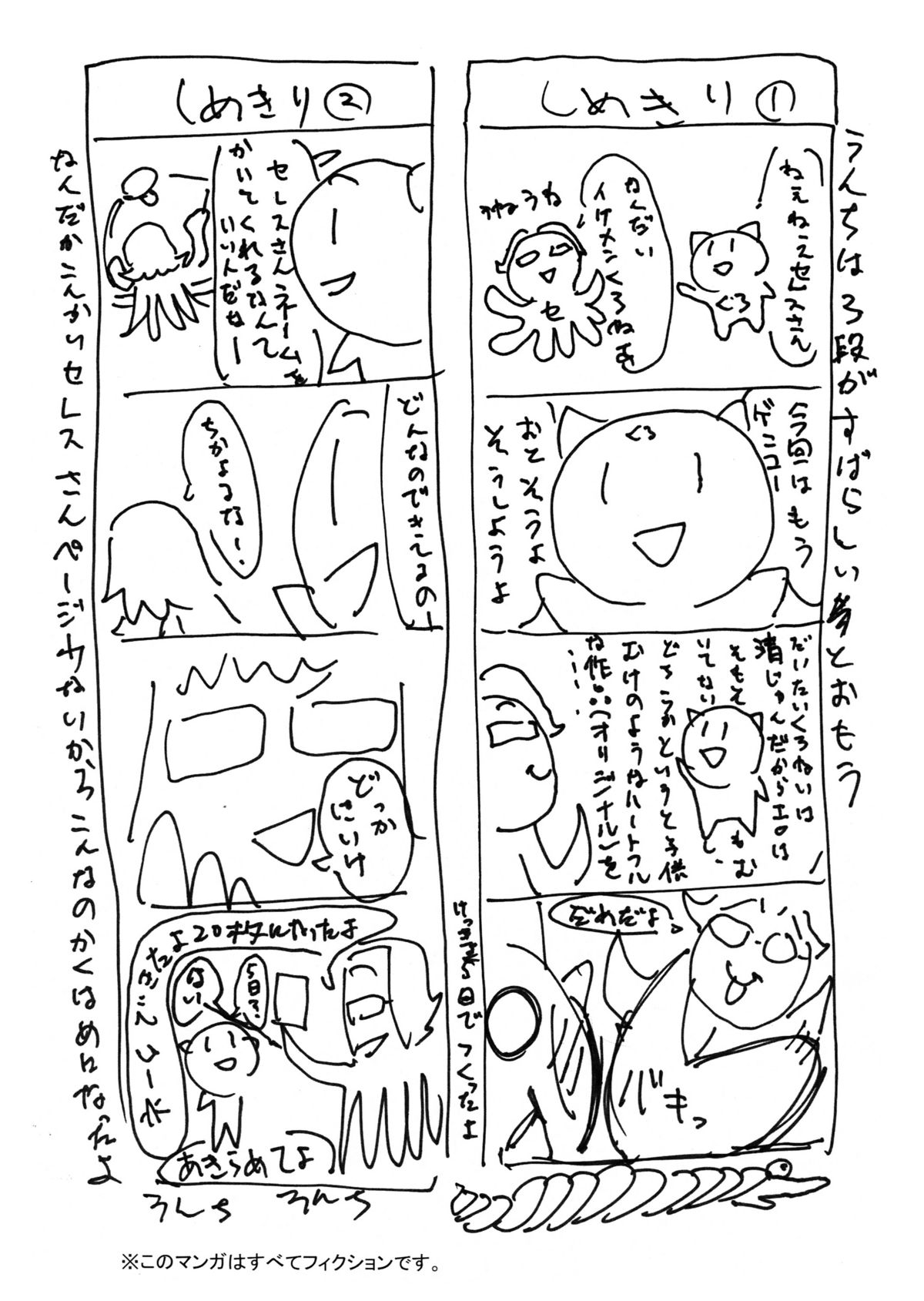 Suikan Versus page 10 full
