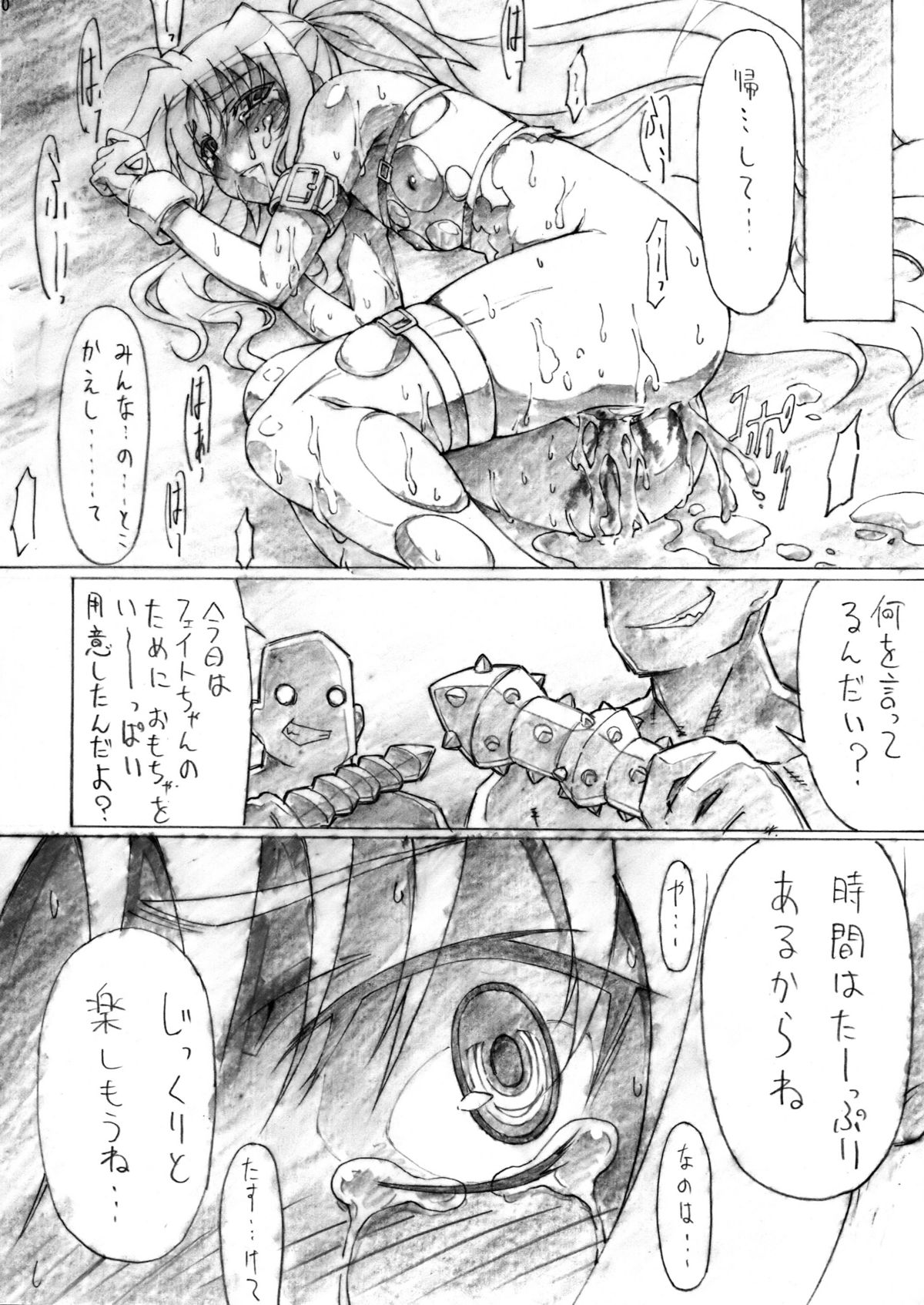 Suikan Versus page 9 full