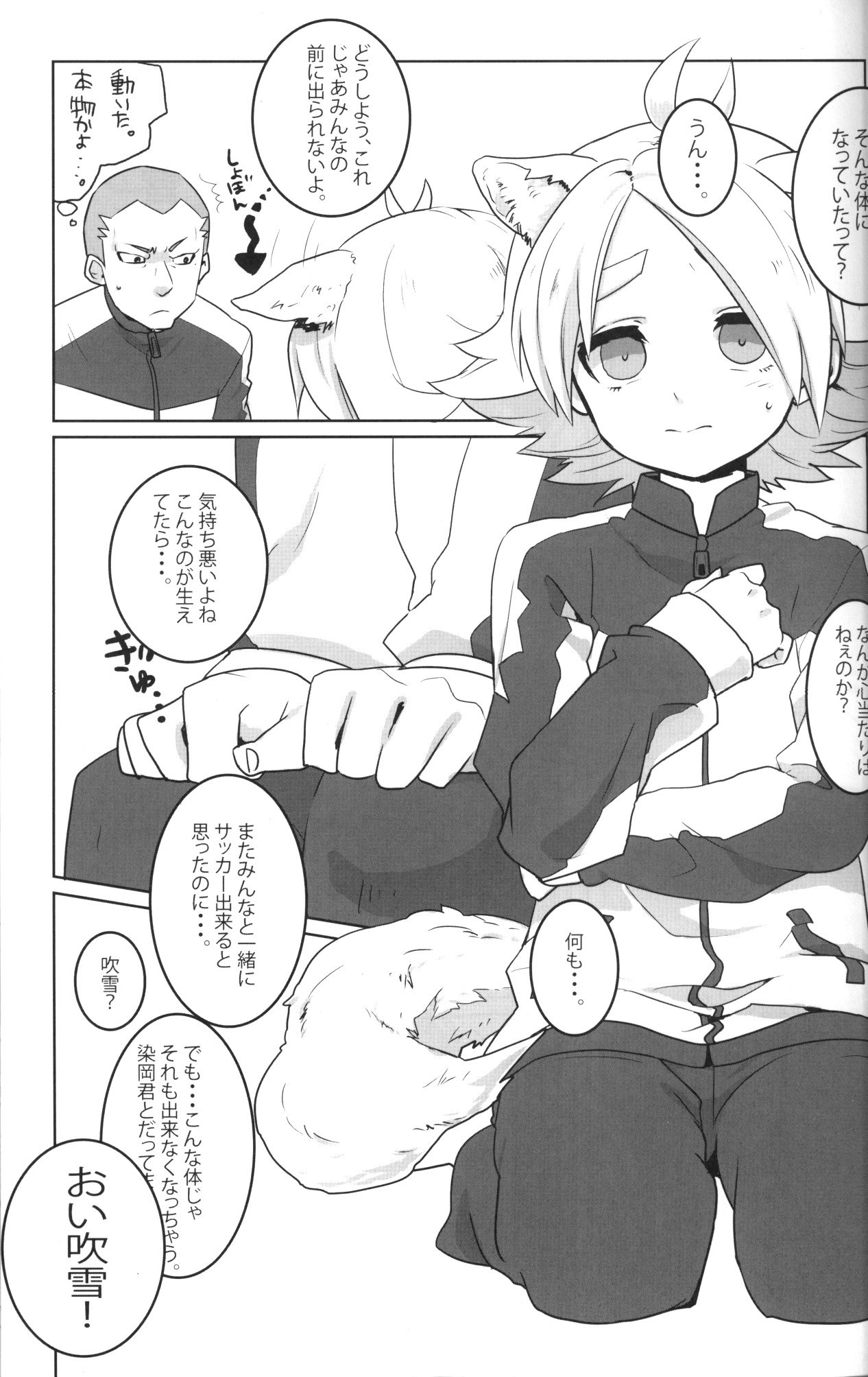 Ookami-san ga Yattekita page 6 full