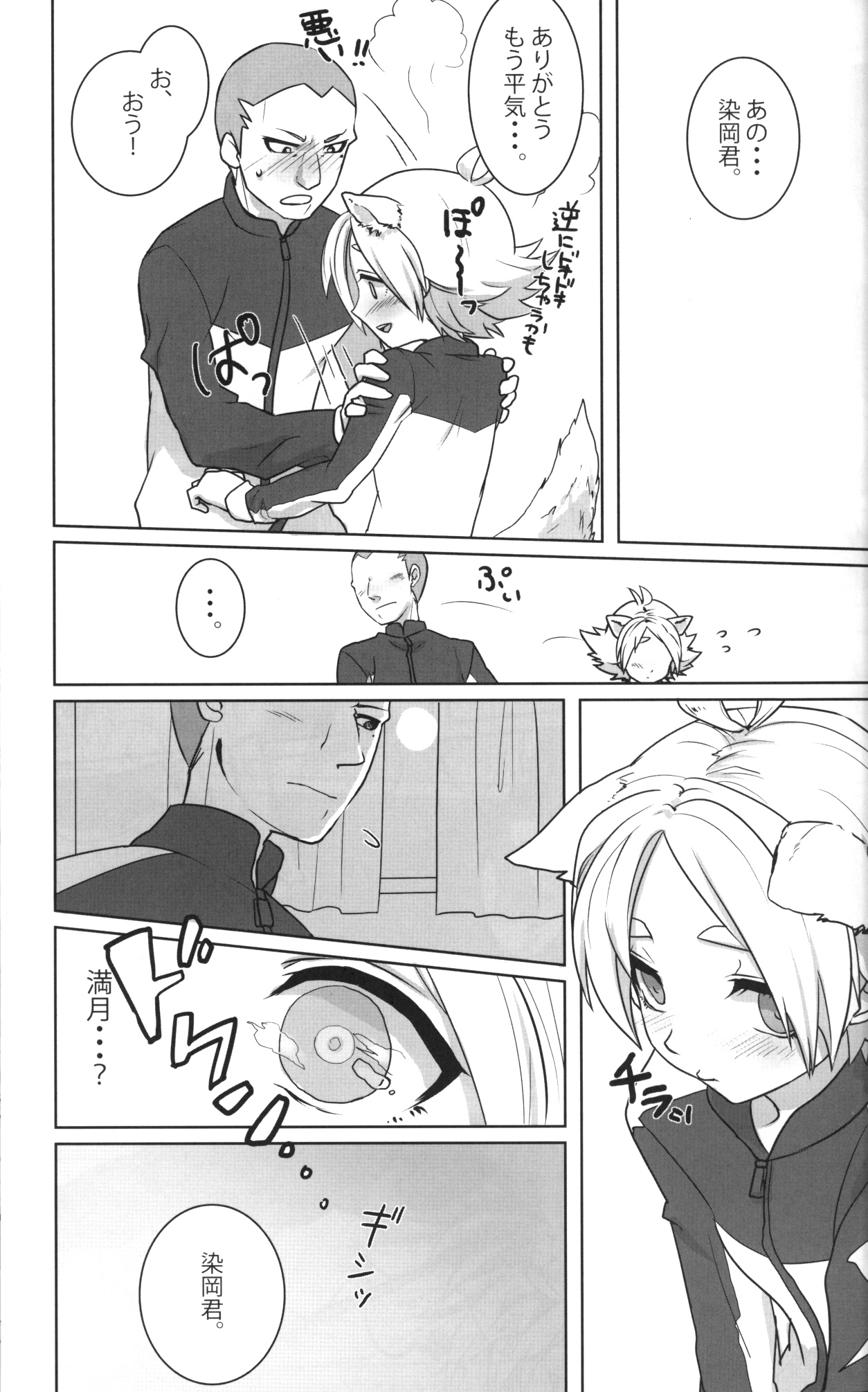 Ookami-san ga Yattekita page 8 full