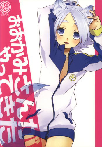 Ookami-san ga Yattekita cover