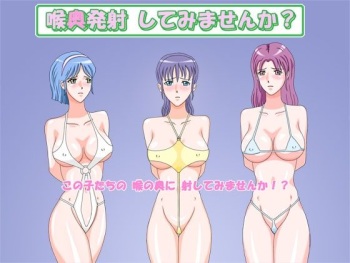 喉奥発射してみませんか? cover